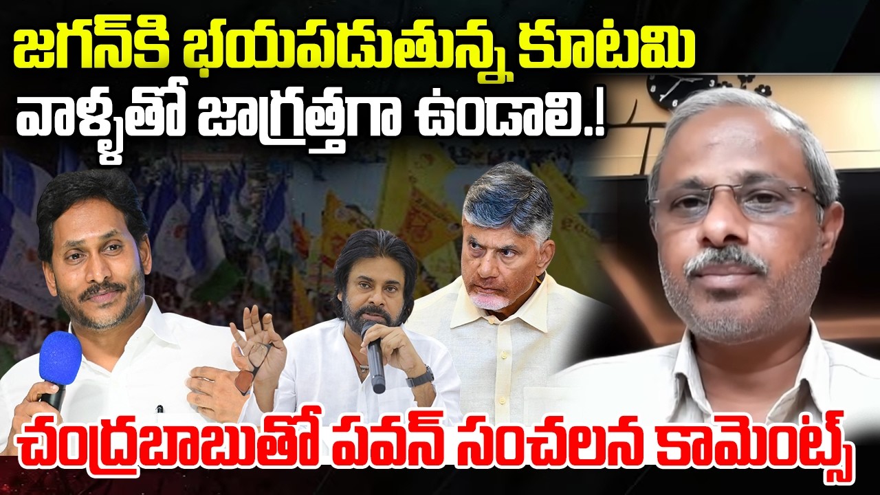 Kutami Government Fear about Jagan | Pawan Kalyan Shocking Comments about YCP | YT18 News