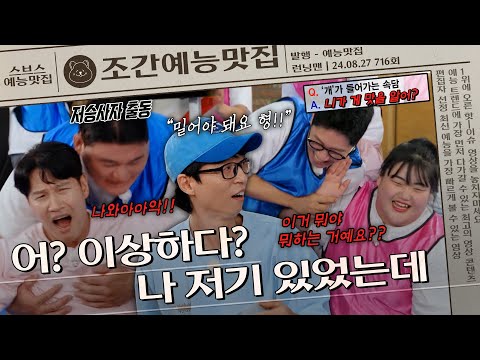 ＂ 충돌 후 <strong>순간이동</strong>✨🪄 | 조간예능맛집 #런닝맨