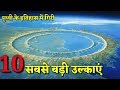 इतिहास के 10 भयानक उल्कापिंड विस्फोट | 10 most dangerous meteor strikes in earth's history |  crater