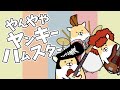 やんややヤンキーハムスター/papalion ft. Piso Studio (シーズン2新EDテーマ) 【公式】