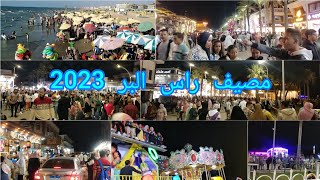 جوله فى مصيف راس البر 2023