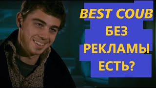 Куб сентябрь 2022 | БЕЗ РЕКЛАМЫ 🔥Coub Mix  🔥Тупо приколы