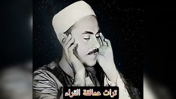 محمد رفعت | تلاوة فاق جمالها سورة يونس