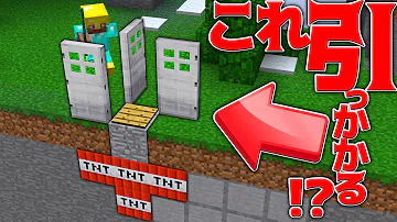 تحميل マインクラフト 絶対に引っかかる 対人用tntトラップ 作り方付き تحميل マインクラフト 絶対に引っかかる 対人用tntトラップ 作り方付き