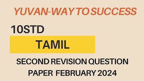 #10std Tamil second revision question paper February 2024 #exam