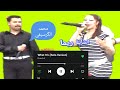 الشاب محمد الگرسيفي الشابة ريما