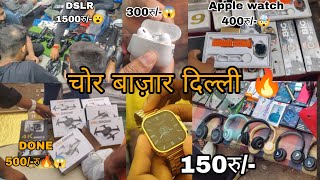 Real Chor Bazar Delhi lal qila 2023? | चोर बाज़ार ?| DRONE With box 500रु/- | DSLR CAMERA | Watches
