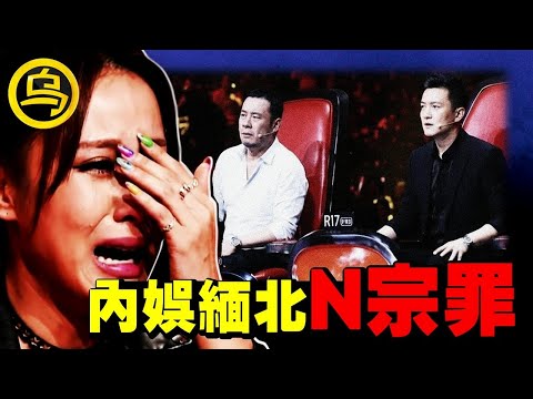 (冒死深扒）多位顶流已丧命，金星直呼“这就是黑社会”！揭开中国最“邪恶”综艺的最后一块遮羞布...1小时中间无广告合集 [She's Xiaowu 小乌]