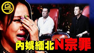 Download Lagu (冒死深扒）多位顶流已丧命，金星直呼“这就是黑社会”！揭开中国最“邪恶”综艺的最后一块遮羞布...1小时中间无广告合集 [She's Xiaowu 小乌] MP3