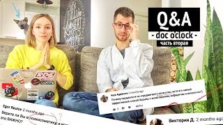 Вопросы ВРАЧУ про вегетарианство, стресс, космецевтику (Bioderma, CeraVe) | Q&amp;A #2 - Видео от ulielie