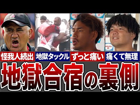 【地獄合宿】過去一ヤバいラグビー日本代表の合宿について徹底解説【ラグビー解説】