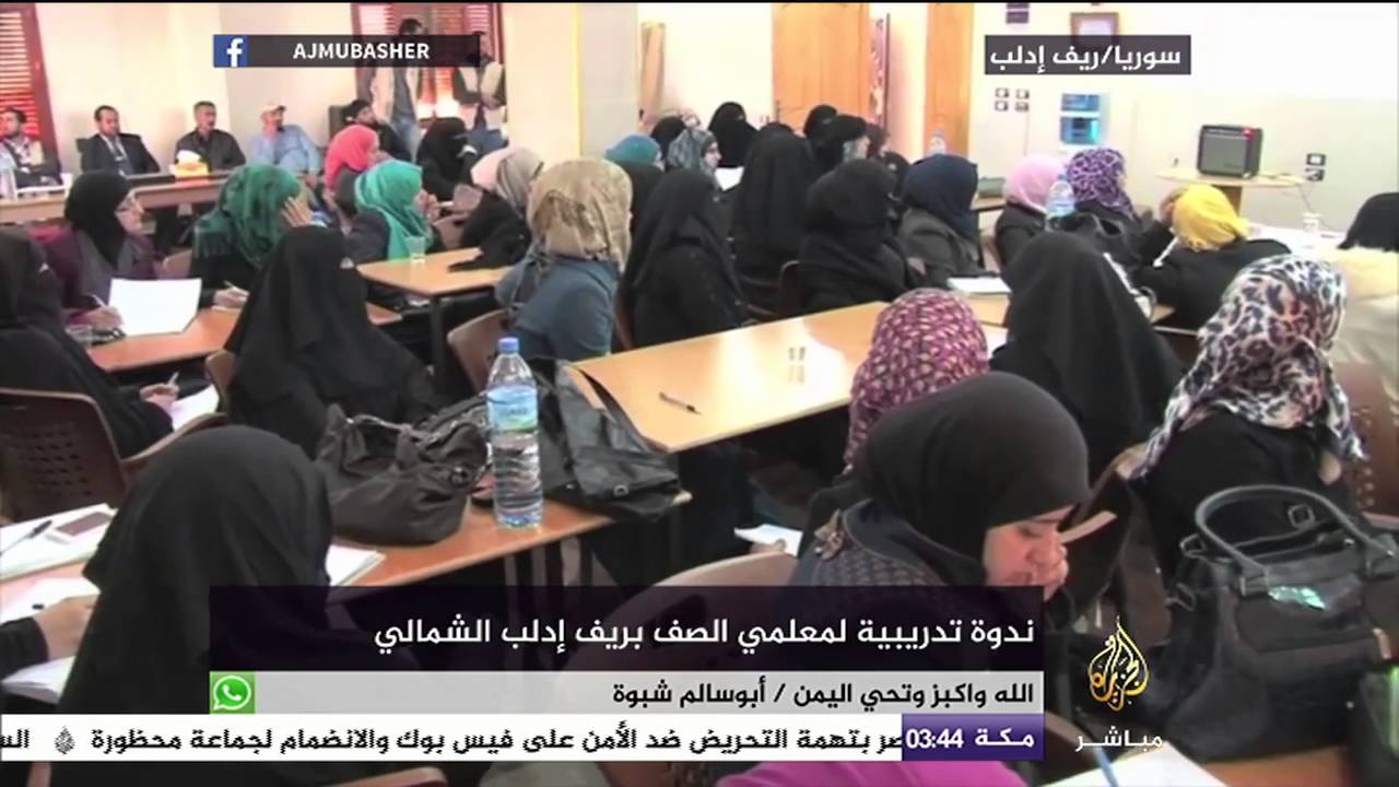 سوريا.. ندوة تدريبية لمعلمي الصف بريف إدلب الشمالي