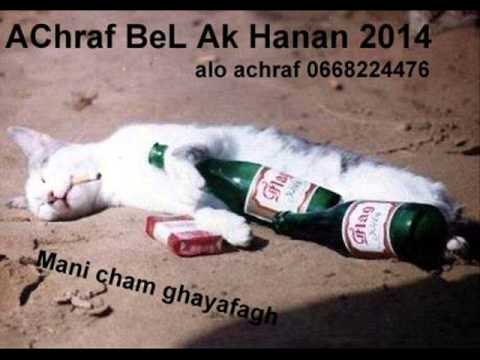 NADOR RIF AChraf BeL Ak Hanan Mani Cham Ghayafagh