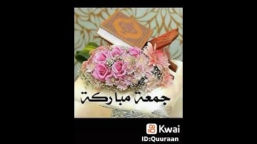 سورة الجمعة بسم الله الرحمن الرحيم جمعة مباركة ♥️🌹🌹
