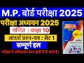 Class 10 most important question 2025 | Pariksha adhyayan | model paper ka solution