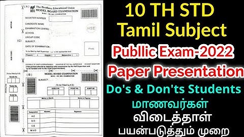 TN 10TH TAMIL SUBJECT PUBLIC EXAMINATION-22 II OFFICIAL PAPER PRESENTATION II HOW TO USE ANS BOOKLET