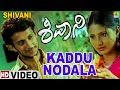 Kaddu Nodala | Shivani | Karthik | James Sakaleshpur | Suraj, Shivani | Jhankar Music