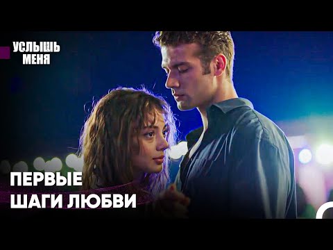 Не Все Такие, Какими Кажутся - Услышь меня