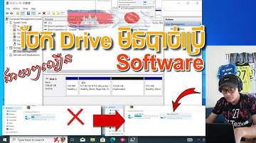 របៀបចែក Drive មិនបាច់ប្រើ Software | Shrink harddisk drive without Software