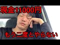西成の日雇い現金仕事が過酷すぎて後悔しました。32歳無職ニート