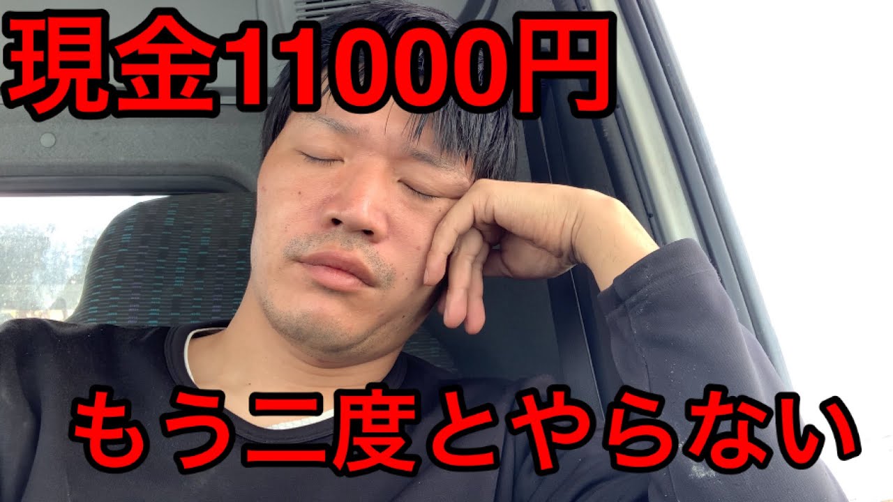 西成の日雇い現金仕事が過酷すぎて後悔しました。32歳無職ニート