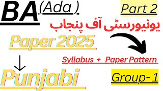 BA (Ada) | Part 2 | Punjabi | Group 1 | Paper 2025  | Punjab University | Syllabus | Paper Pattern |
