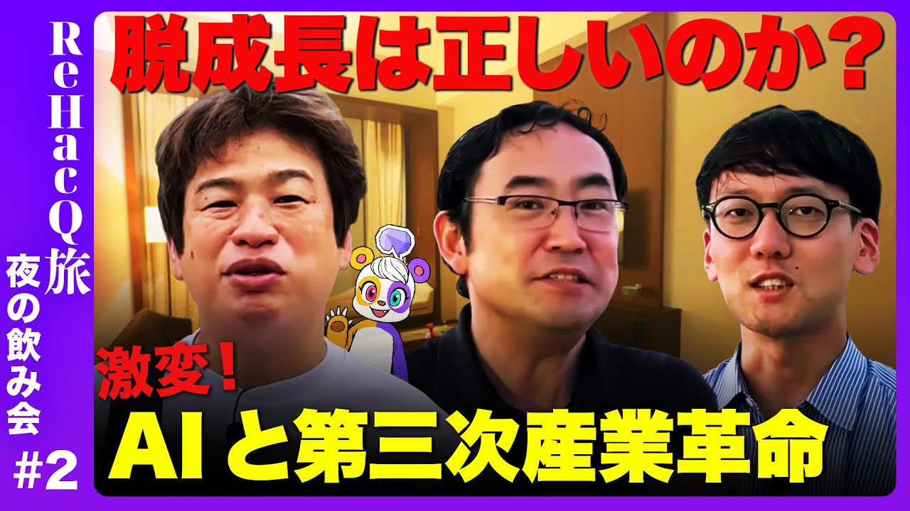 【川上量生vs斎藤幸平】迫るAI時代…資本主義が抱える真の問題とは？【深夜に激論】