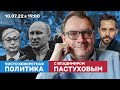 Что «серьезное» может начать Путин в Украине? Бунт Токаева. 7 лет Горинову // Владимир Пастухов