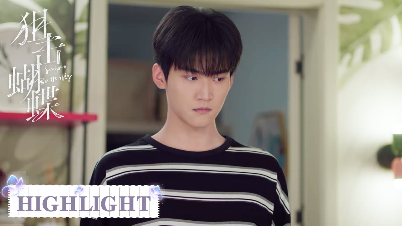 EP18 高光合集 | 李雾对姐姐告白，他不想当弟弟了【狙击蝴蝶 Sniper Butterfly】