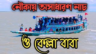 ও কলল ববজন খরমপর কলল বব Kella Baba
