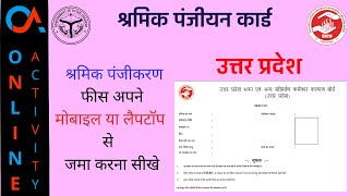 HOW TO PAY SHRAMIK PANJIKARAN FEE || UPBOCW || OA(ONLINE ACTIVITY)
