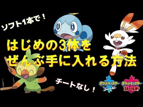 ソードシールド 御三家はサルノリ メッソン ヒバニー ポケモン剣盾 攻略大百科