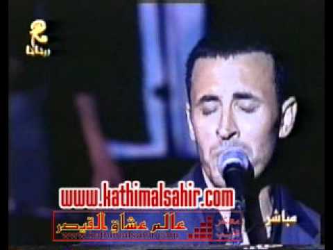 كاظم الساهر - بغداد لا تتألمي  قرطاج 2003