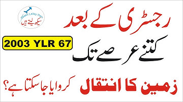 Time for Mutation of Property | Inteqal Jaidad | Mutation of Land | 2003 Y L R 67