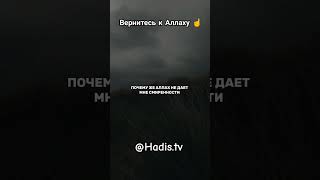 Вернитесь к Аллаху ☝️ о Люди#Аллах#пророкМухаммад#хадис #Рамазан#образование#пост#исламскиеуроки