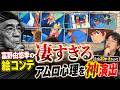 【ガンダム/富野由悠季】無駄カットが凄すぎる！たった20秒に8カット!アムロ心理を神演出の絵コンテ【岡田斗司夫】