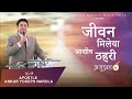 Jeevan mileya  worship song lyrics    apostle ankur narula 