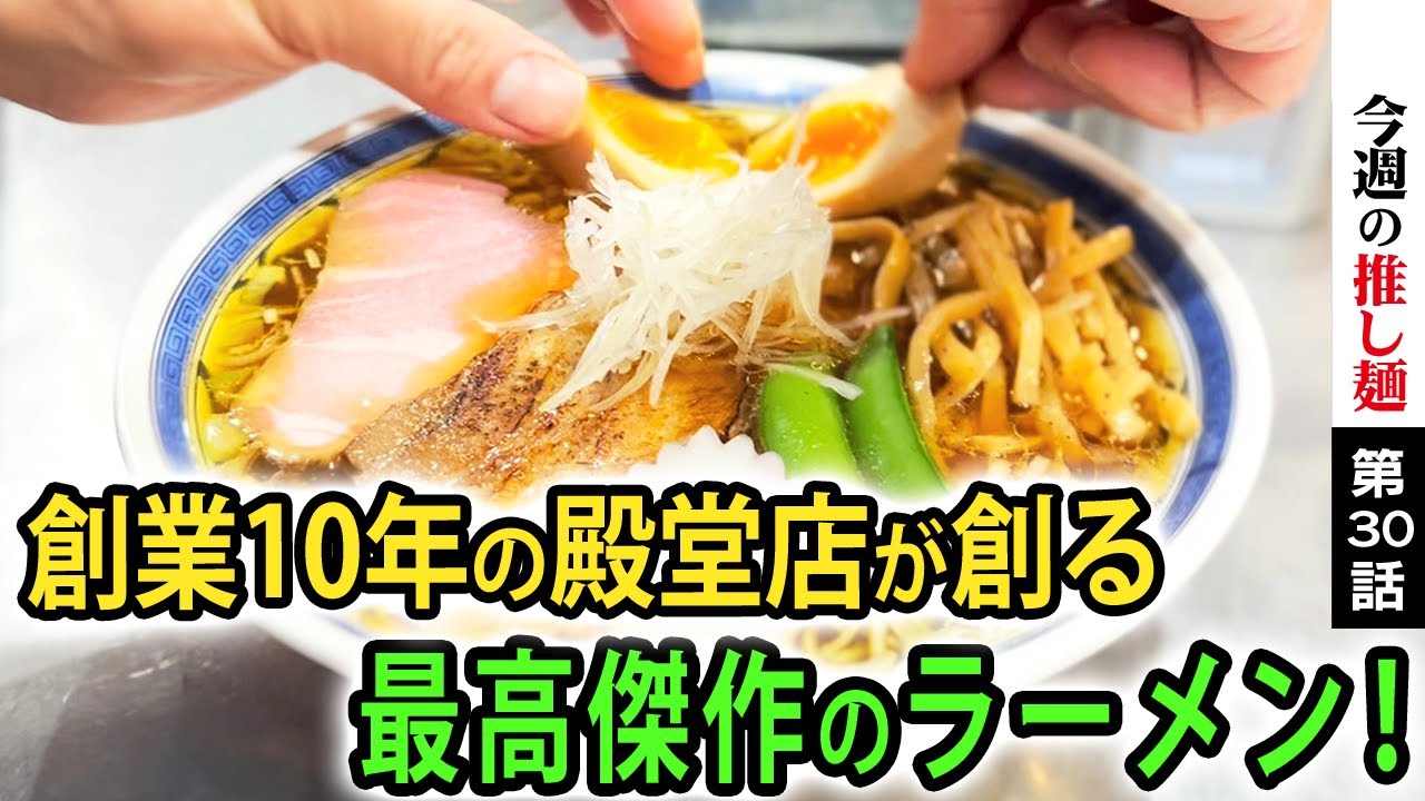 醤油ラーメン maxresdefault.jpg