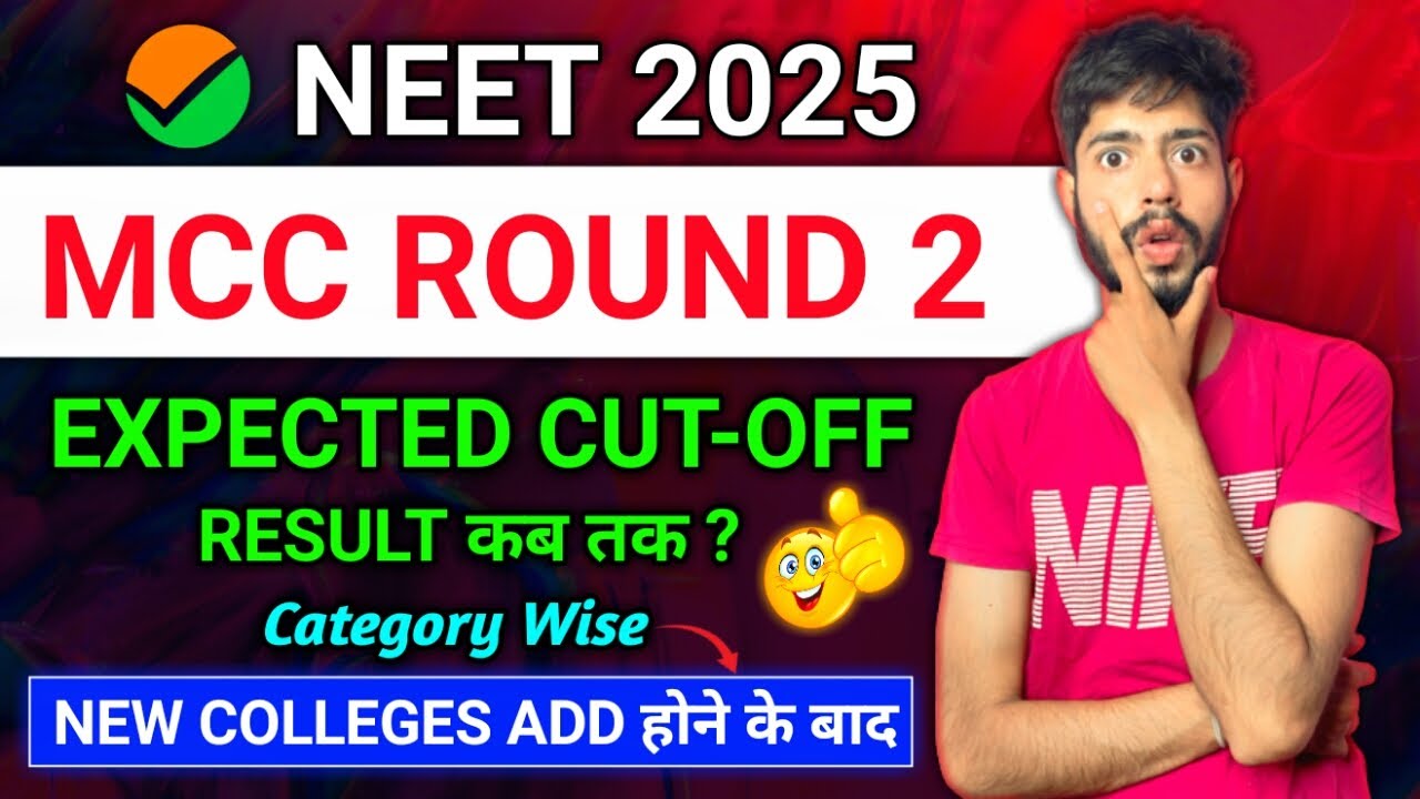 🔴MCC Round 2 Expected Cutoff 2025 | MCC Round 2 Result 