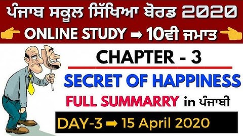 #3 SECRET OF HAPPINESS FULL  SUMMARY IN PUNJABI || CLASS 10TH BOOK || ENGLISH FULL COURSE 📚📚
