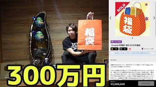 【遊戯王】フリマサイトに売っていた300万円の福袋の中身が冗談抜きでヤバすぎた。