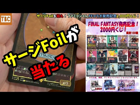 MTG まとめ売り　FFコラボ　サージfoil等 MTG まとめ売り FFコラボ サージfoil等 - メルカリ
