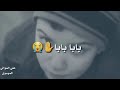 أجمل نغمه رنين 2020بابا بابا سيد فاقد الموسوي 