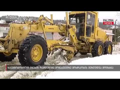 საავტომობილო გზების რამდენიმე მონაკვეთზე მოძრაობის შეზღუდვა მოიხსნა