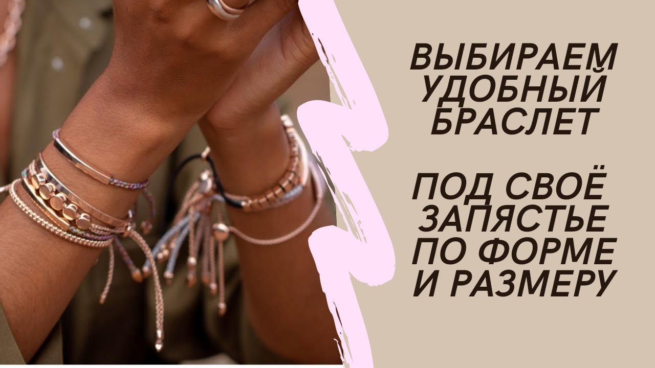 Как подобрать браслет по форме и размеру на примере Tous, Tiffany, Pandora