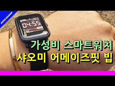 가성비 스마트워치 샤오미 어메이즈핏 빕 한 번 충전으로 45일 동안 사용