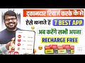 Mobile recharge best commission app 2026 | sim ko recharge kaise kare | Best recharge app airtel jio
