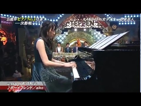 AKB松井咲子　 「ボーイフレンド」　ピアノ解析　TEPPEN 2016 決勝