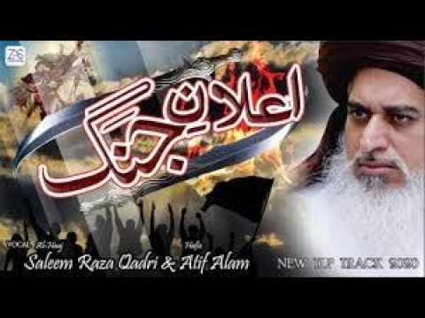 TLP Tarana Elan e Jang Tahaffuz E Namoos E Risalat Tarana Allama Khadim Husain Rizvi by Tlp Multan