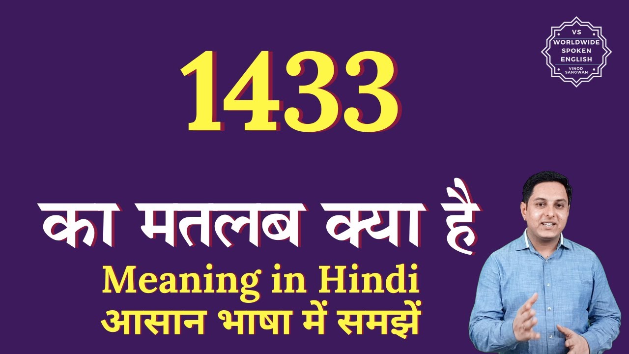 1433 Meaning In Hindi 1433 Ka Matlab Kya Hota Hai English To Hindi 1433-meaning-in-hindi-1433-ka-matlab-kya-hota-hai-english-to-hindi